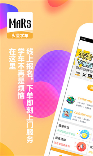 火星学车app(3)