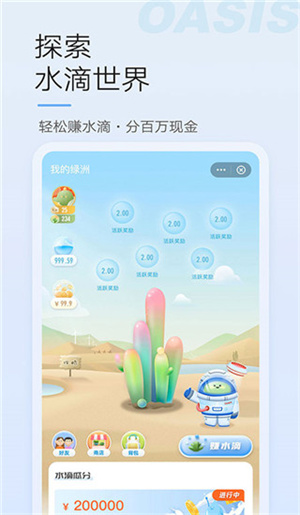 绿洲app(2)