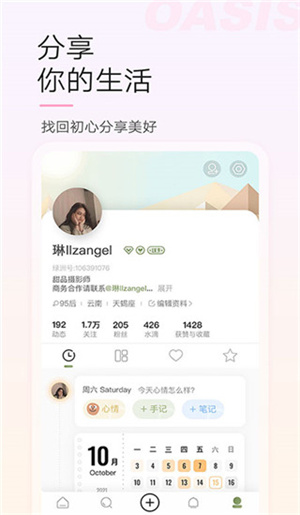 绿洲app(1)