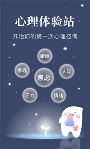 此刻心理app(3)