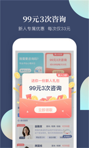 此刻心理app(1)