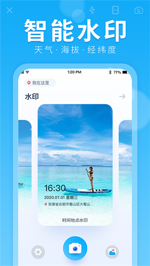 水印拍照app(2)