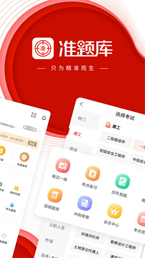 准题库app(3)