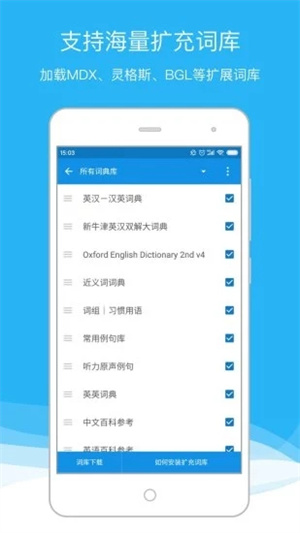 欧路词典app(1)