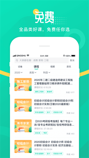 青书学堂app(2)