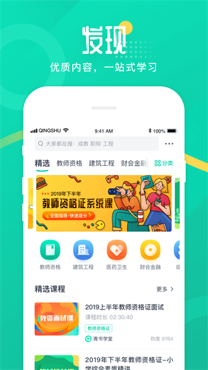 青书学堂app(1)