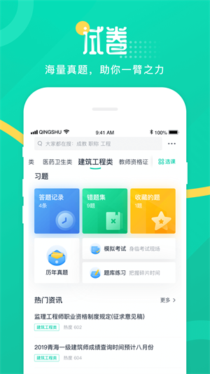 青书学堂app(3)