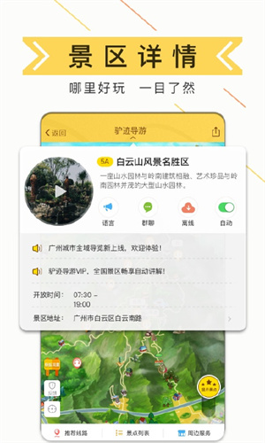 驴迹导游app(1)