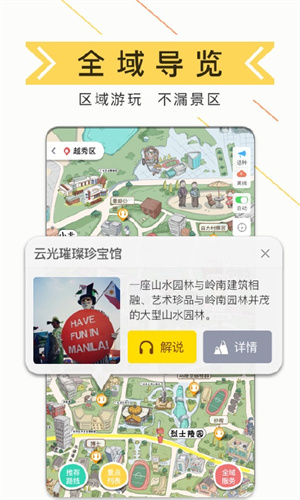 驴迹导游app(2)