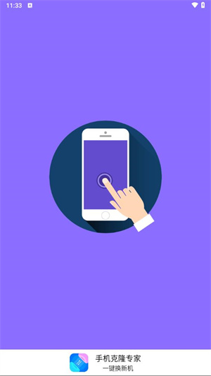 手机克隆专家app(3)