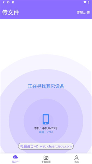 手机克隆专家app(1)