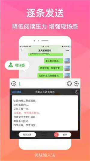 微脉输入法app(3)