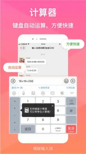 微脉输入法app(1)