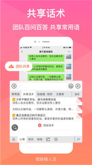 微脉输入法app(2)