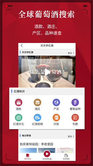 红酒世界app(1)