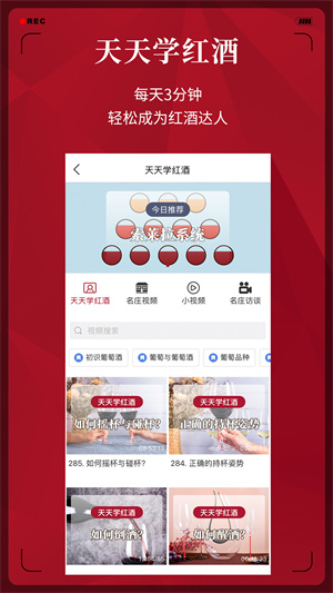 红酒世界app(3)