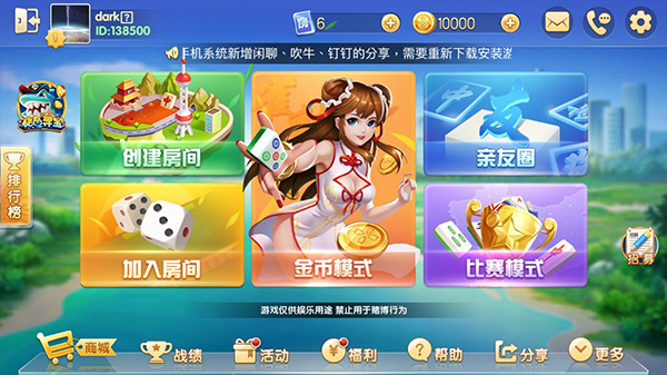 大庆冠通棋牌世界(3)
