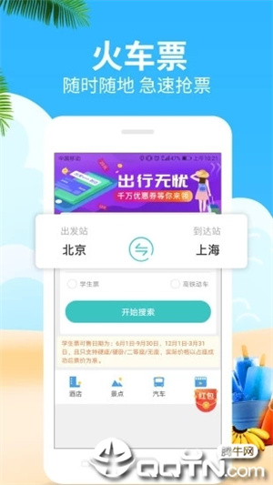 快票出行app(3)