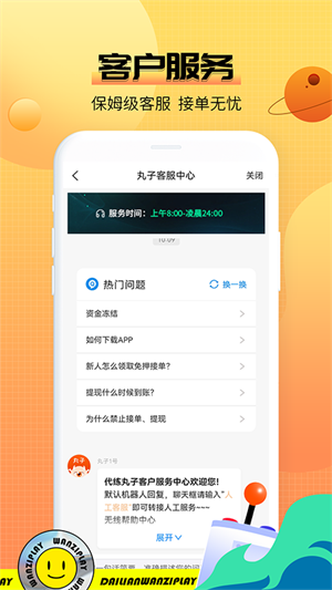 代练丸子app(3)