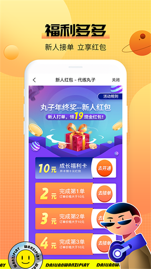 代练丸子app(1)