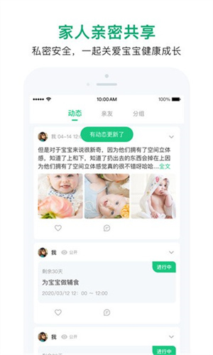 宝宝管家app(3)