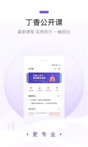 丁香园app(1)