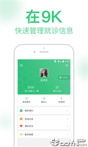 9K医生app(1)
