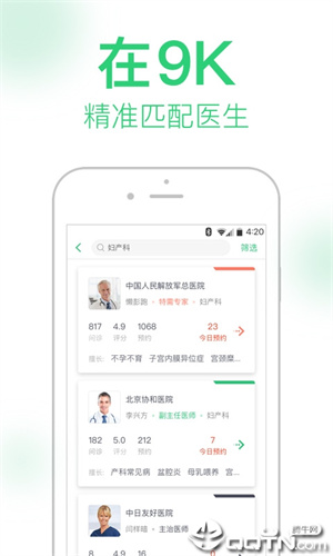 9K医生app(3)