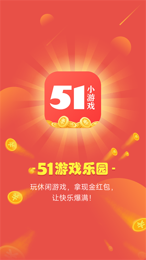 51小游戏赚钱(2)