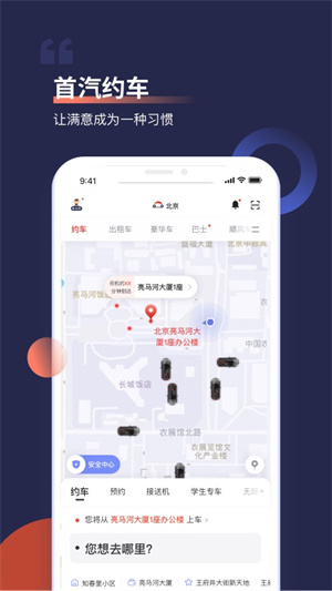 首汽约车app(3)