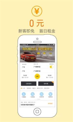 瑞卡租车app(3)