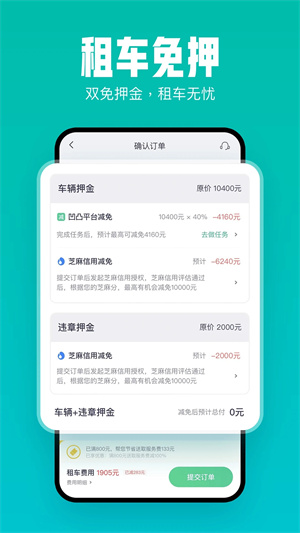 凹凸租车app(3)