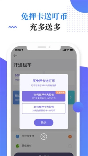 叮嗒出行app(3)