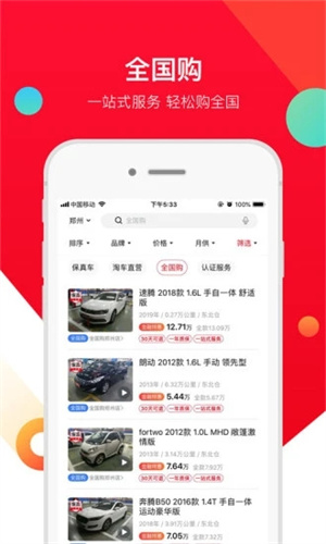 淘车二手车app(3)