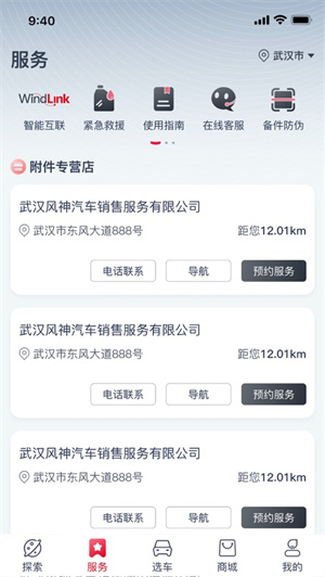 东风风神app(2)