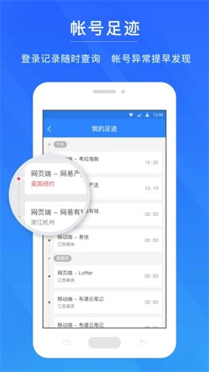 网易帐号管家app(2)