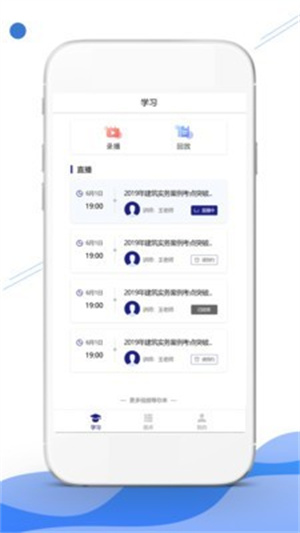 在线职学堂app(1)