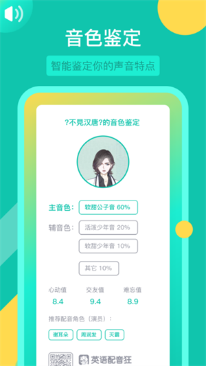 英语配音狂app(3)