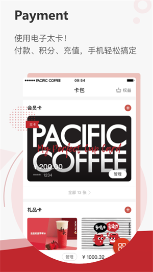 太平洋咖啡app(2)