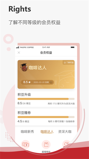 太平洋咖啡app(1)