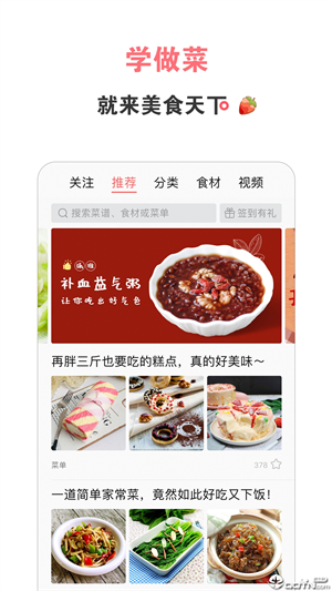 美食天下app(3)