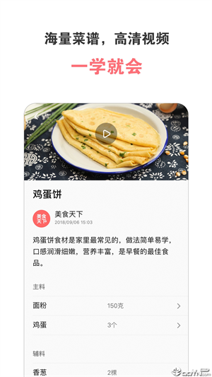 美食天下app(1)