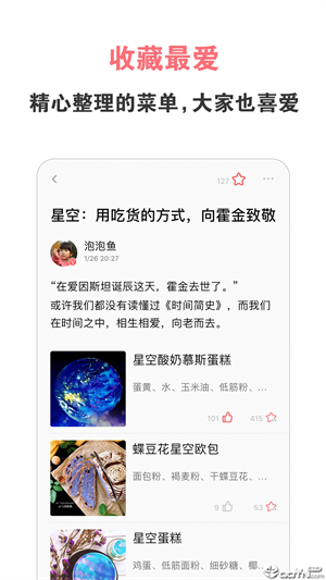 美食天下app(2)