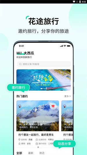 花途旅行app(3)