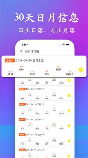 潮汐表app(3)