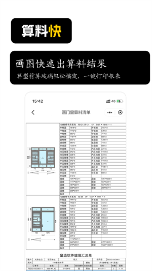 画门窗免费版(3)