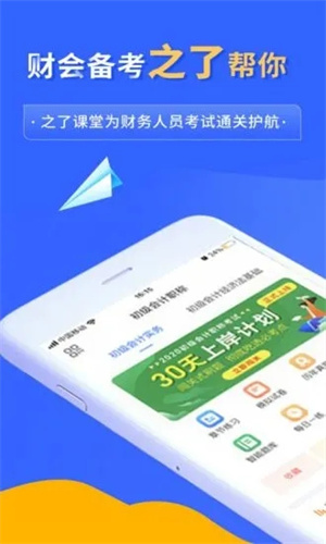 之了课堂app(3)