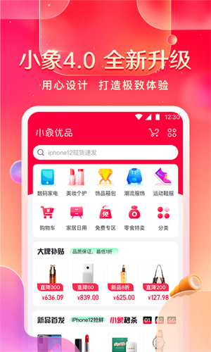 小象优品app(1)