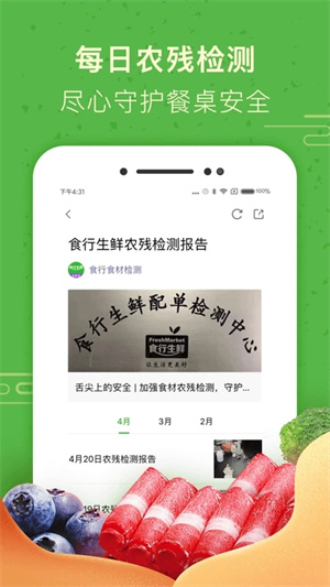 食行生鲜app(2)