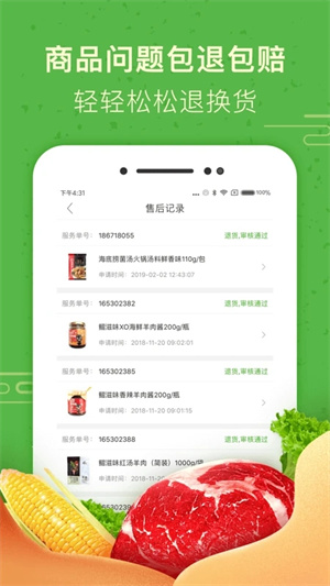 食行生鲜app(3)